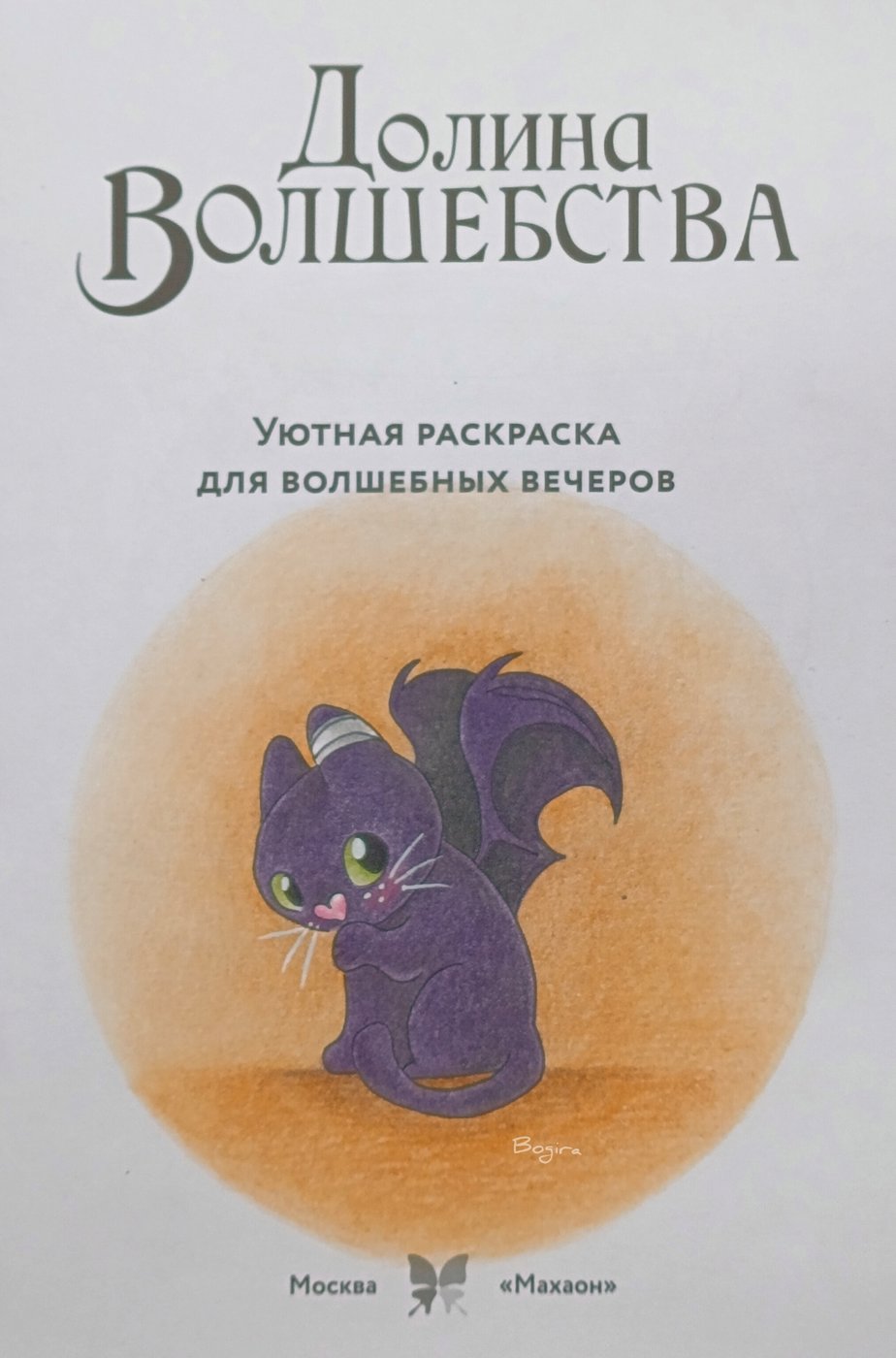 Работа от Bogira