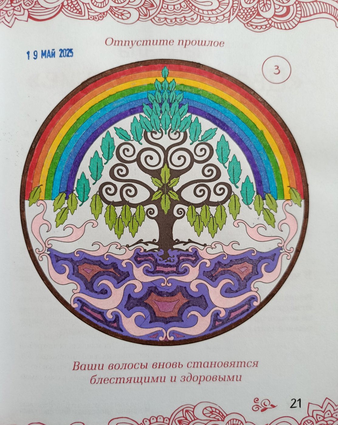 Работа от Velora Crismus