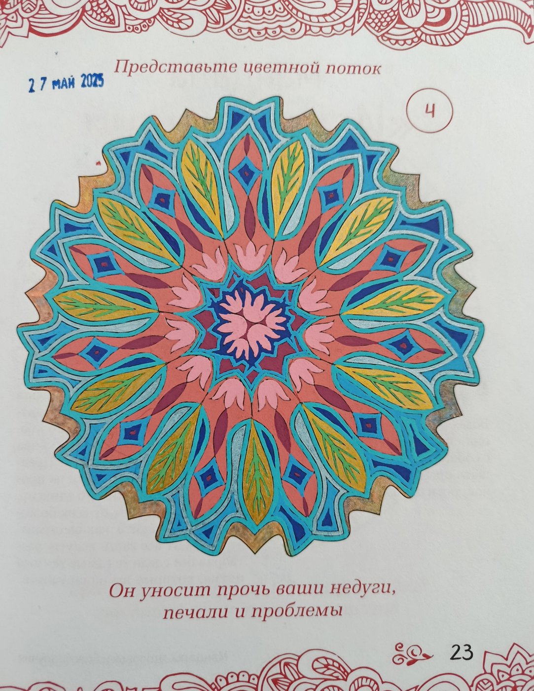 Работа от Velora Crismus