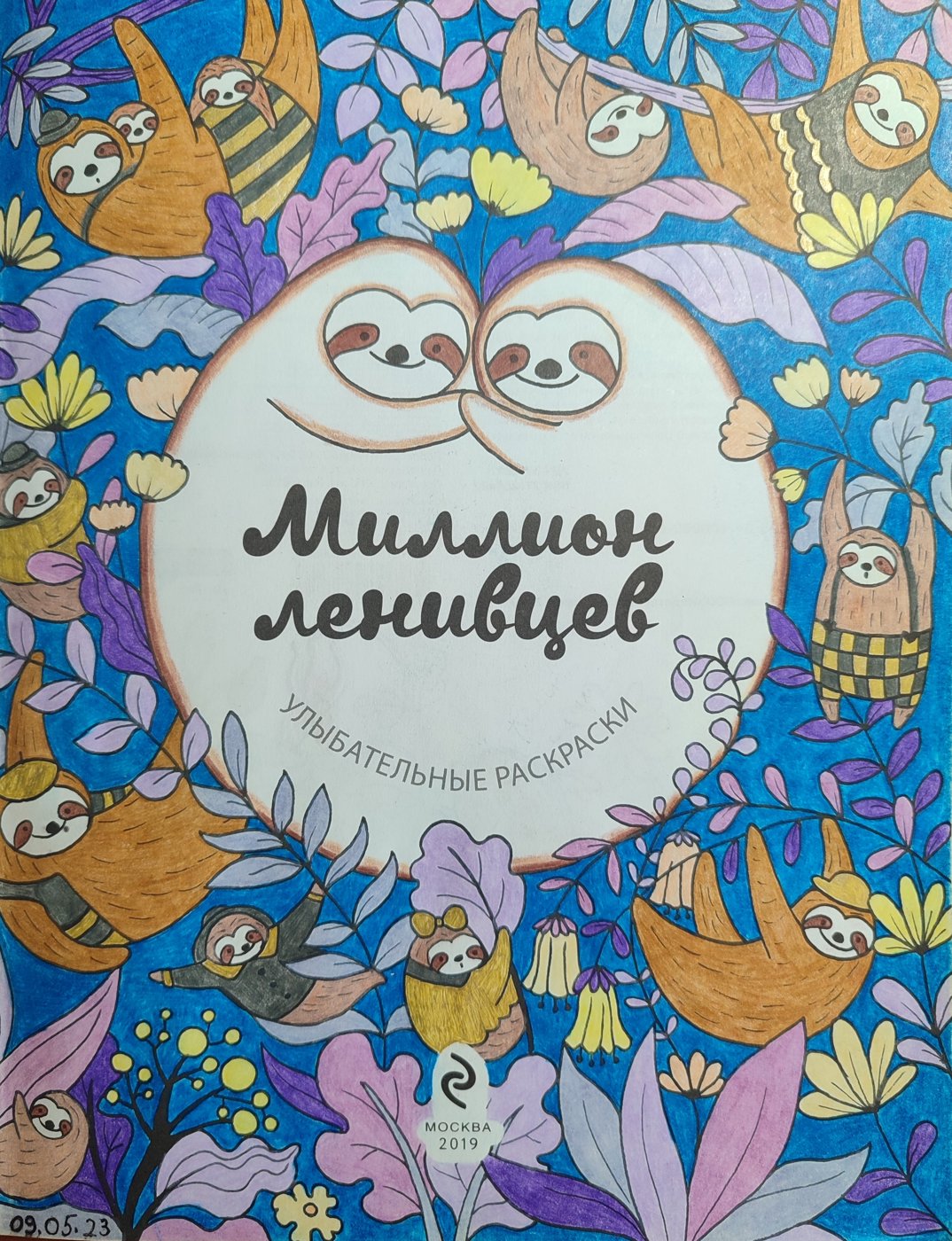 Работа от Серая лисичка