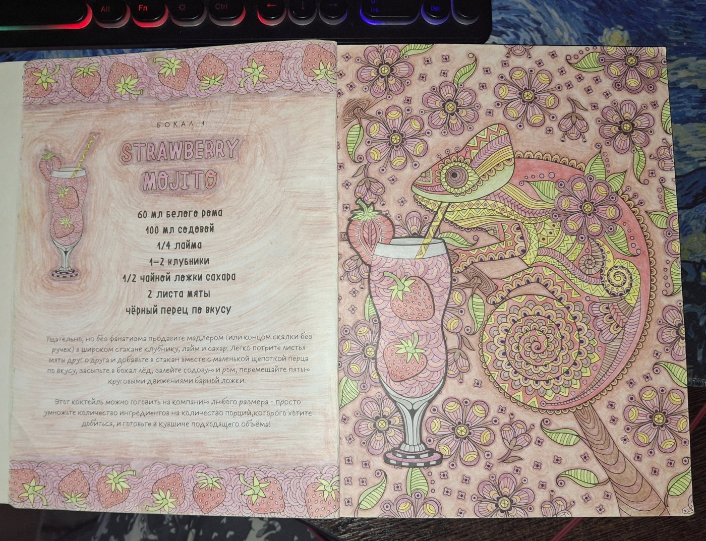 Бокал 1 : Strawberry mojito от AnaStasia98