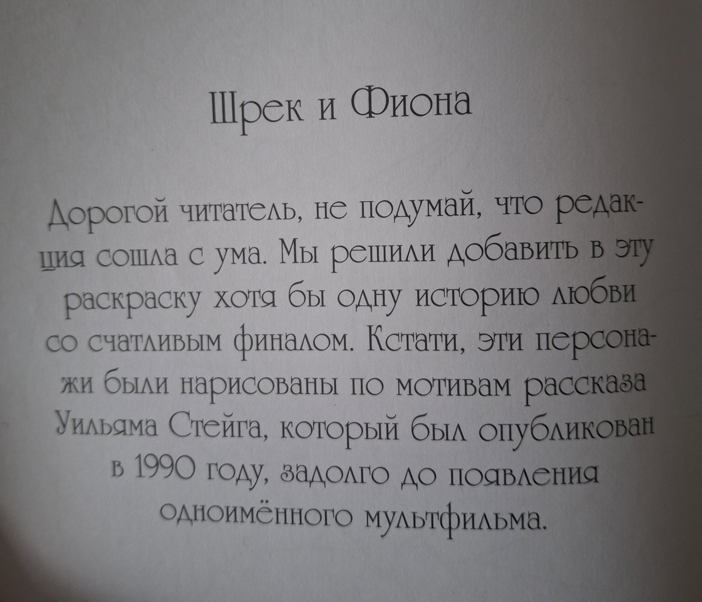 Шрек и Фиона от AnaStasia98 (3/3)