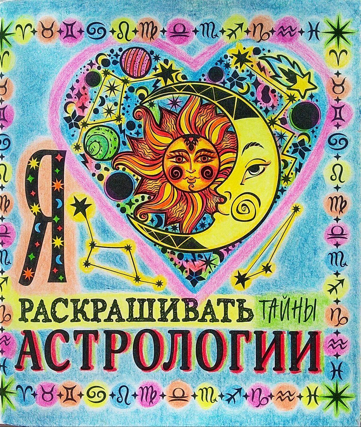 Работа от Colormara