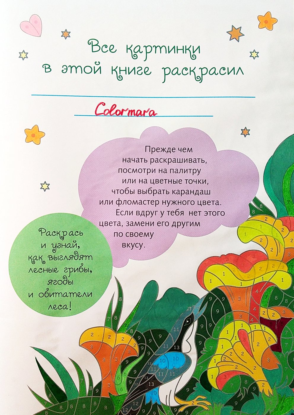 Работа от Colormara
