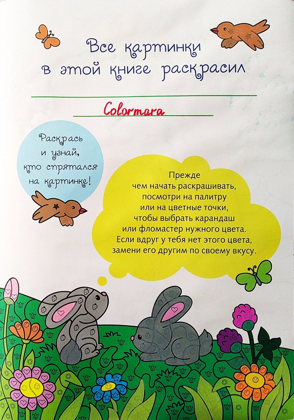 Работа от Colormara