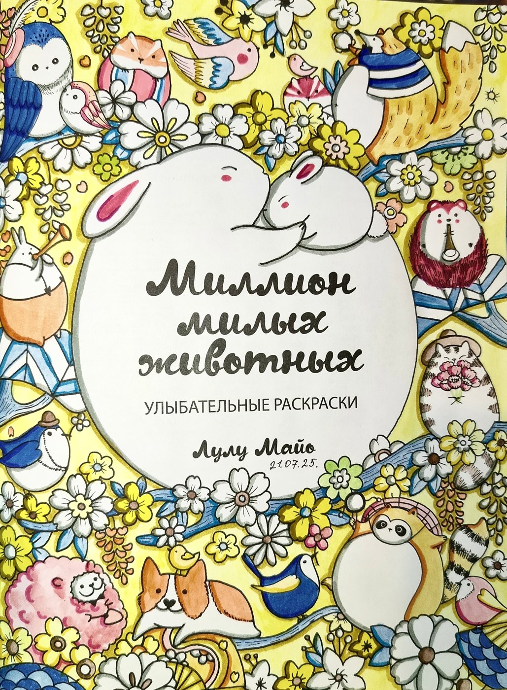 Работа от mariean