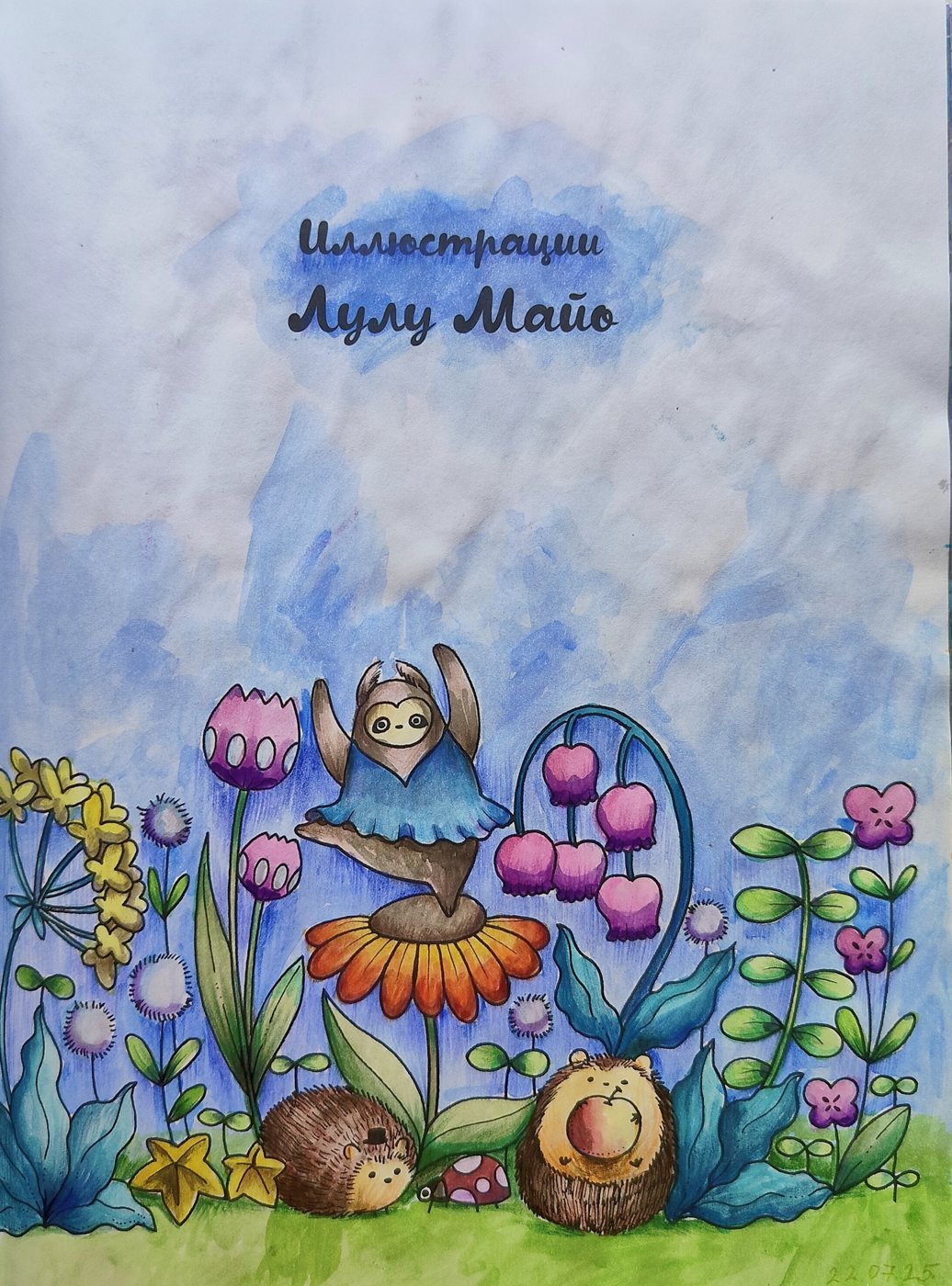 Работа от mariean