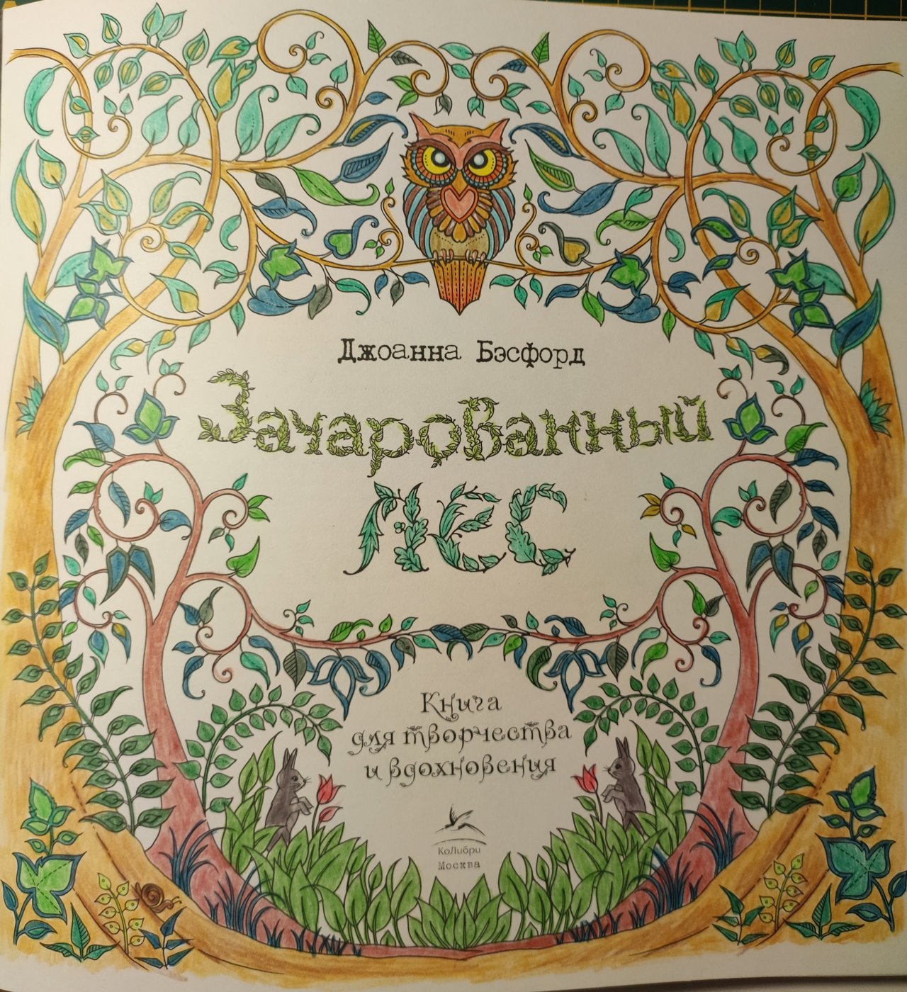 Работа от ColorfulOlga