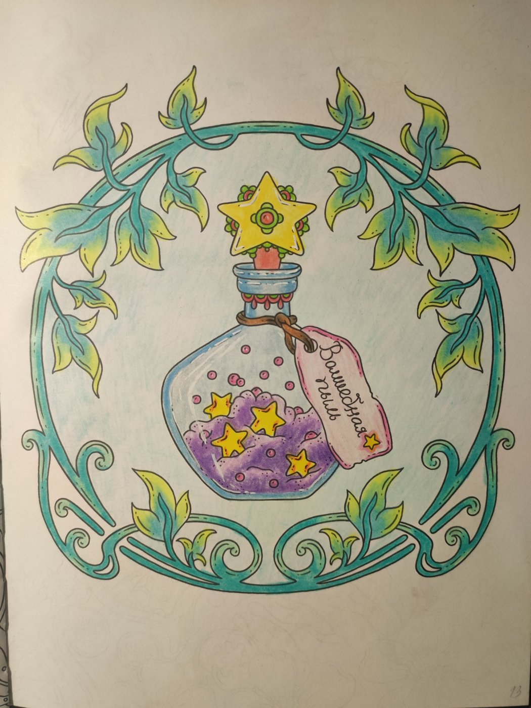 Работа от ColorfulOlga