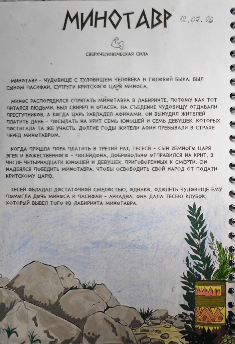 Работа от July