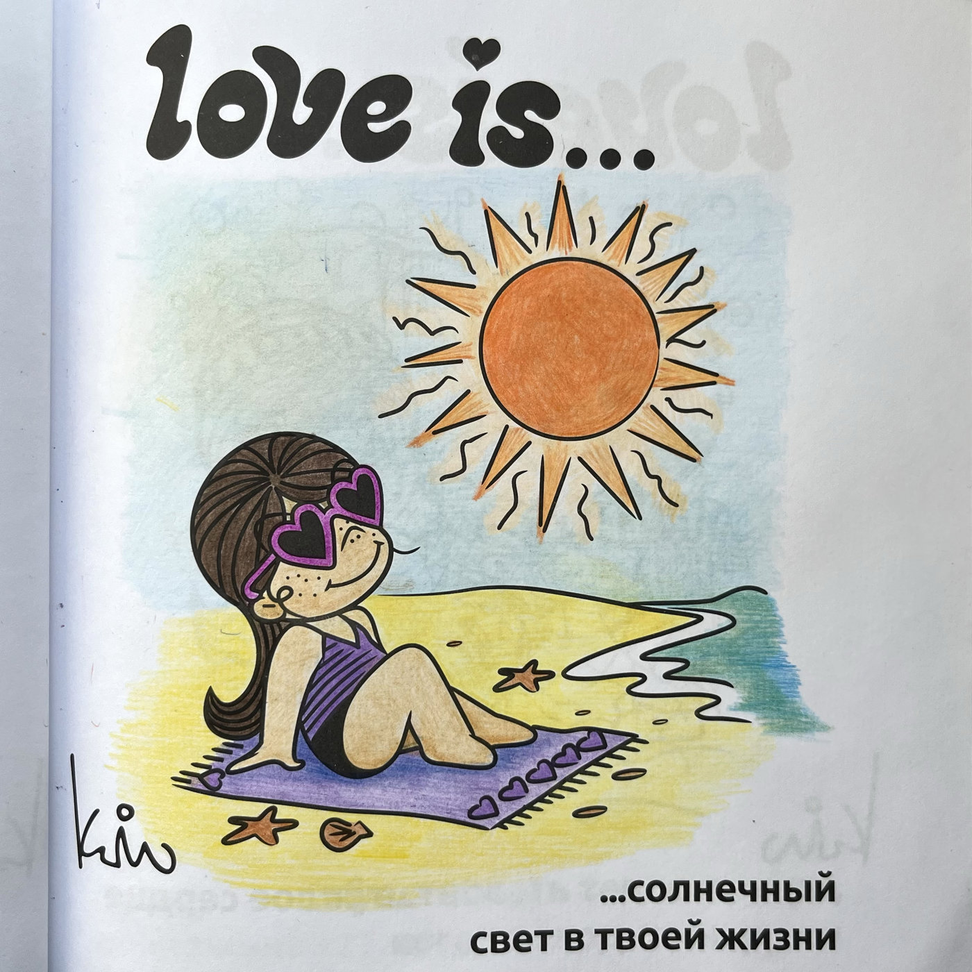 Love is… солнечный свет в твоей жизни от melonpan (1/2)