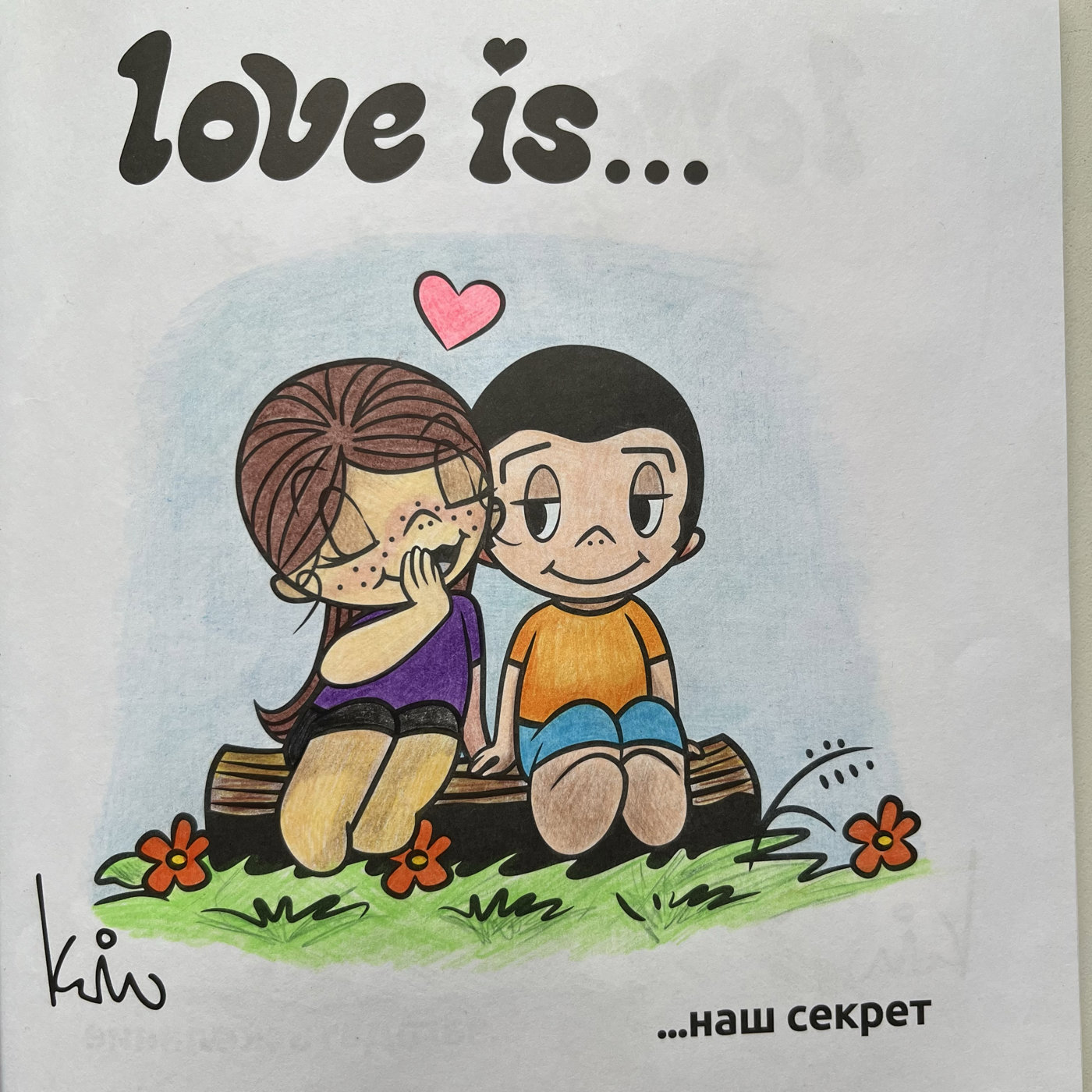 Love is… наш секрет от melonpan