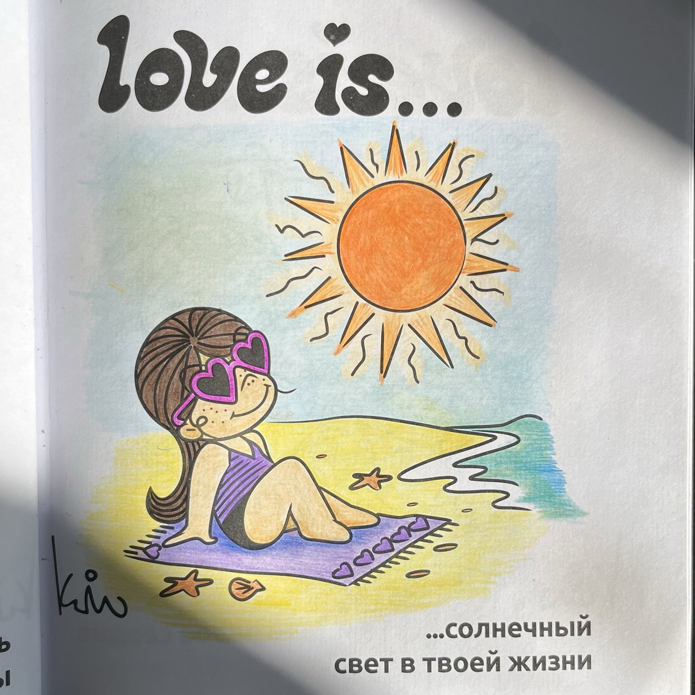 Love is… солнечный свет в твоей жизни от melonpan (2/2)