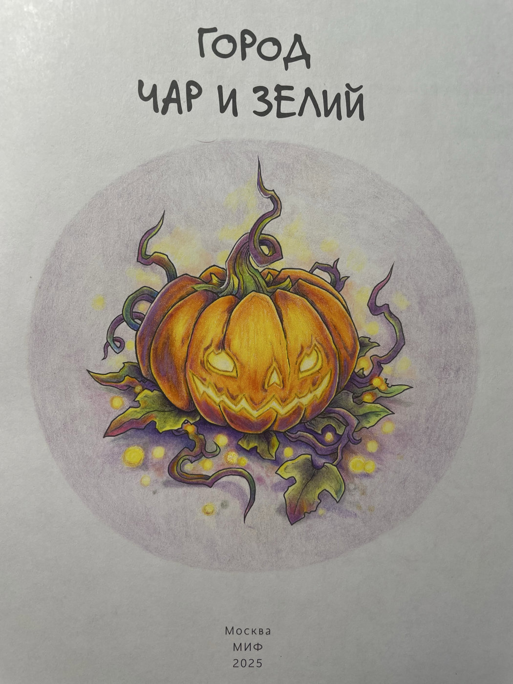 Работа от mikketing_coloring