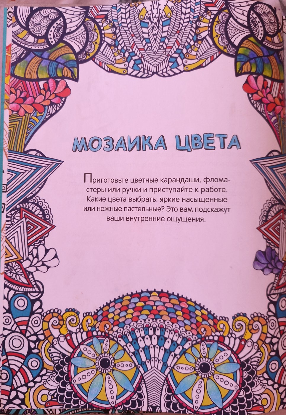 Работа от YulyaColor