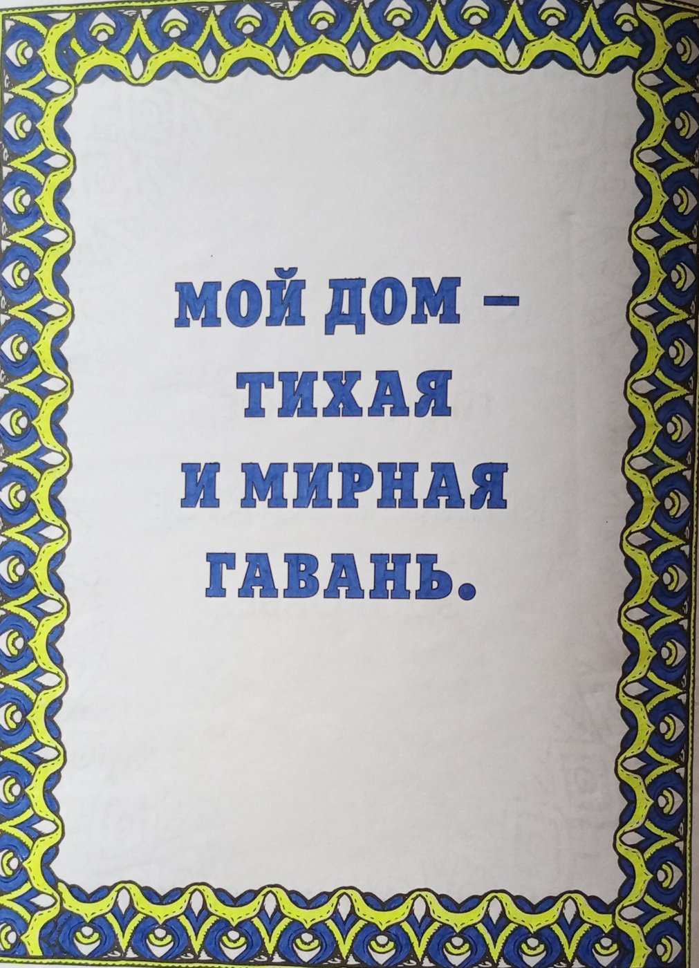 Работа от Людмила Д.