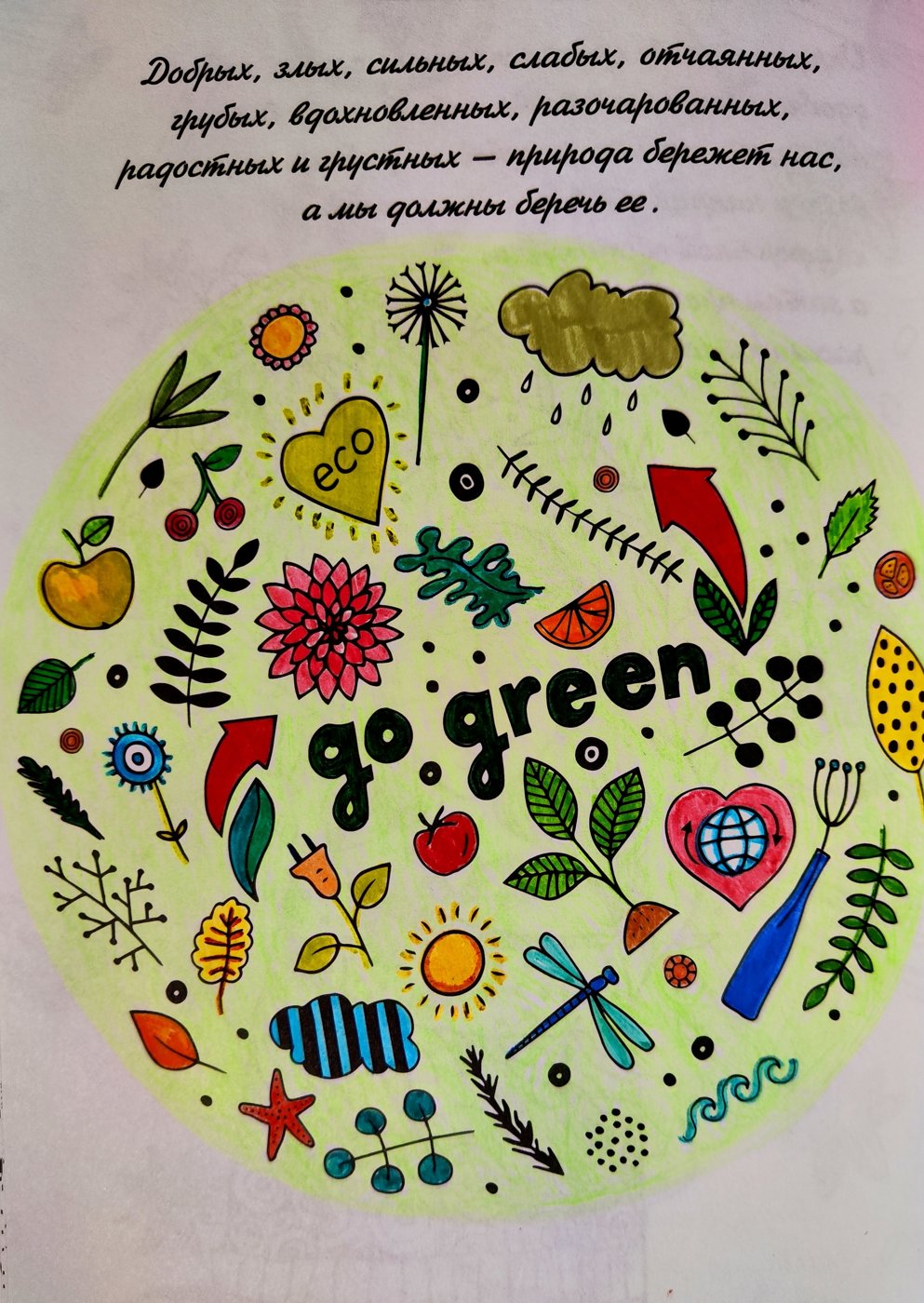 Go green от Tanya RedFox