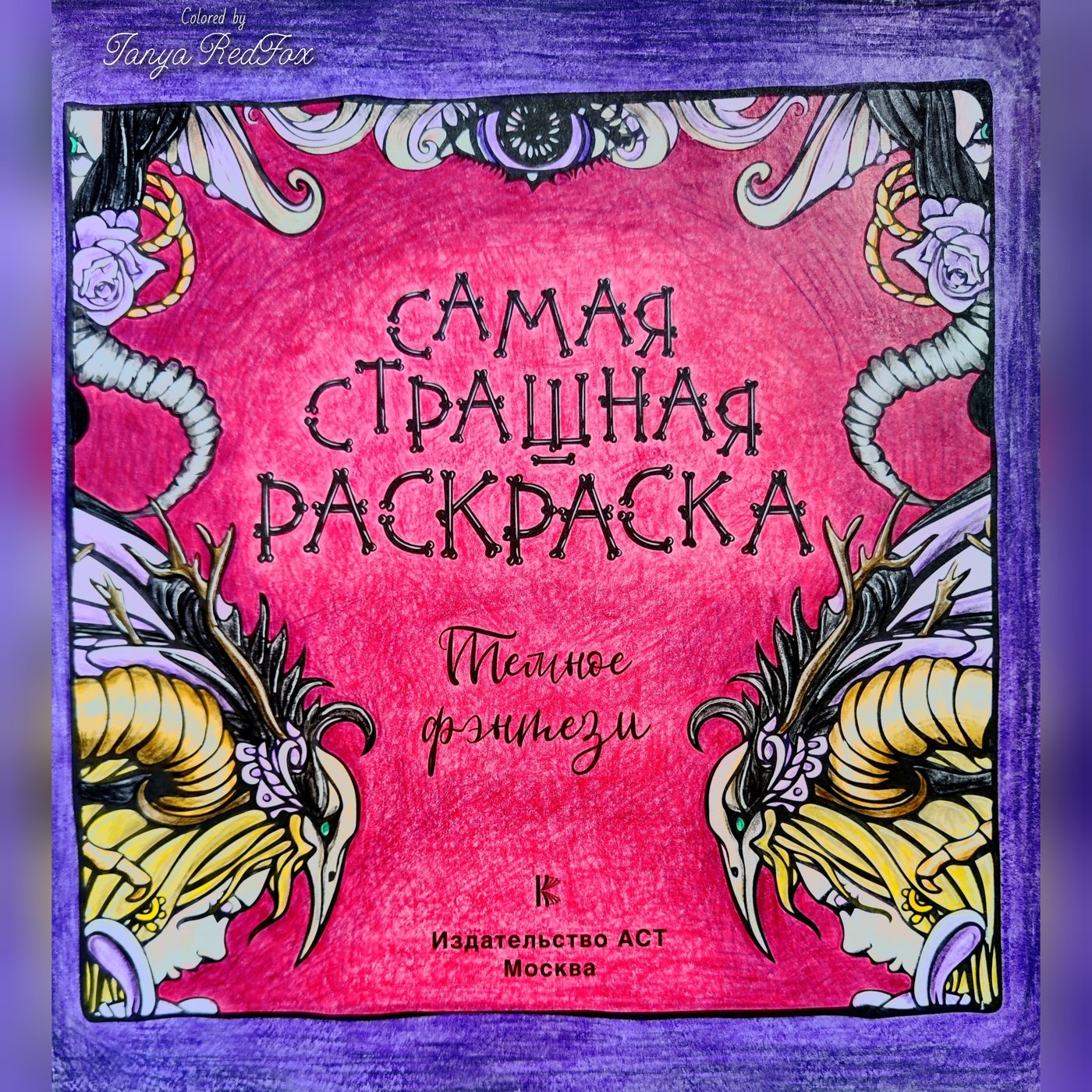 Работа от Tanya RedFox