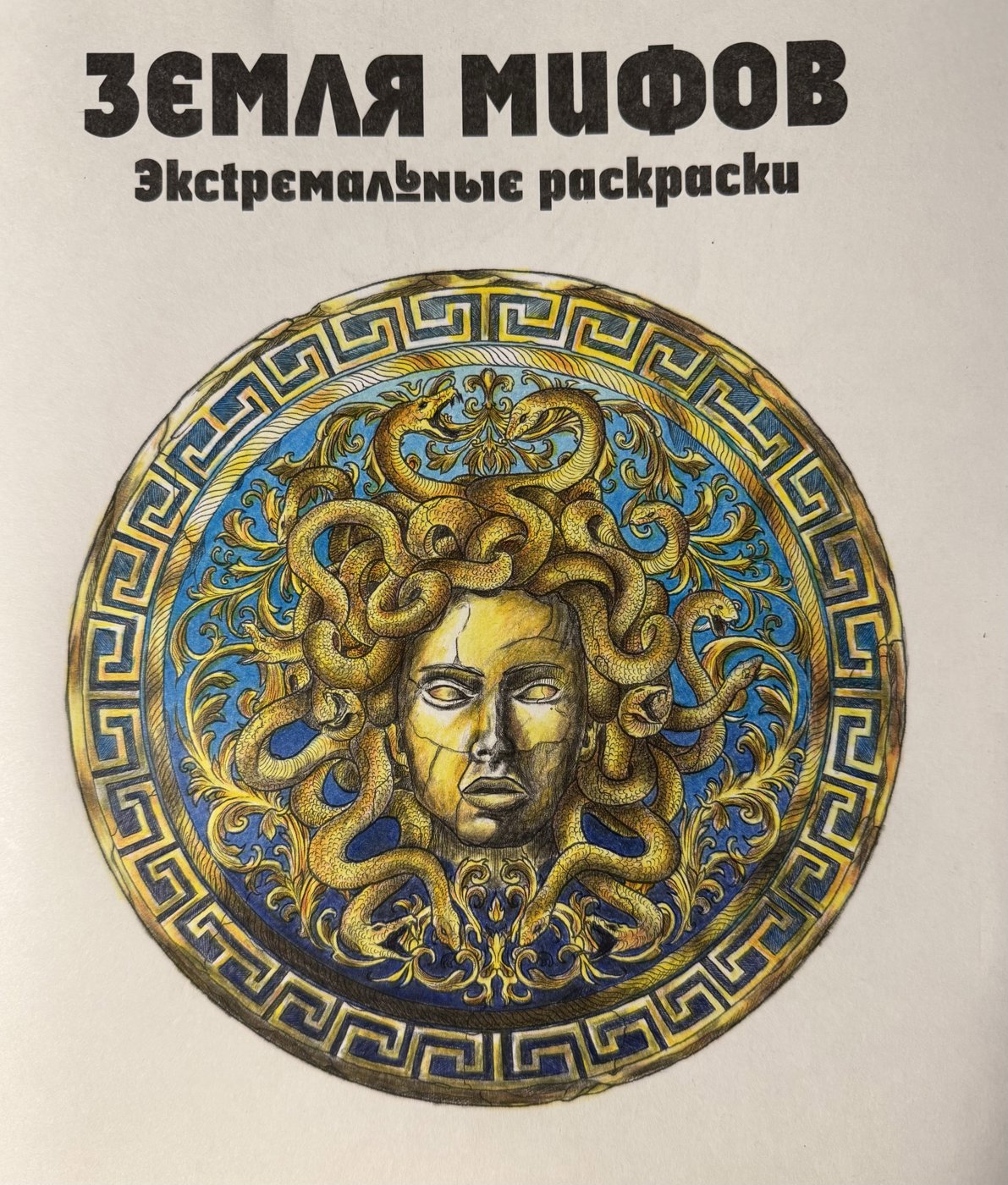Работа от Elysa SunTabby (2/2)