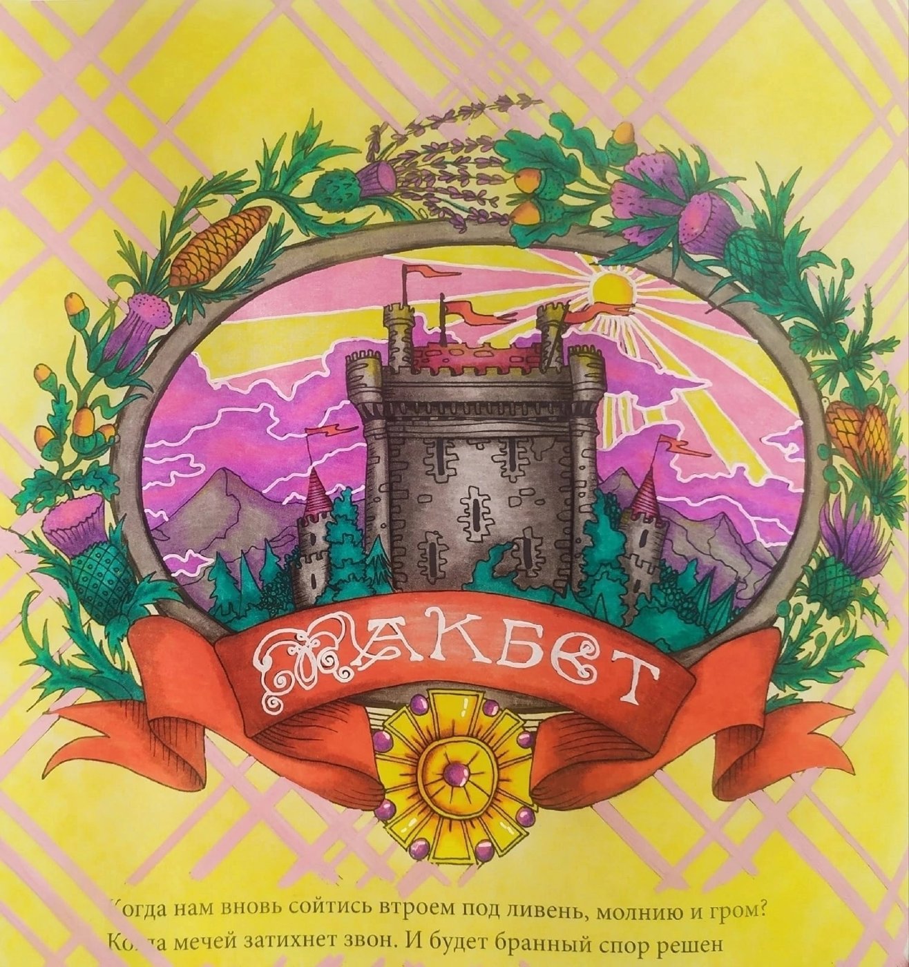 Работа от Daria_coloring_hobby
