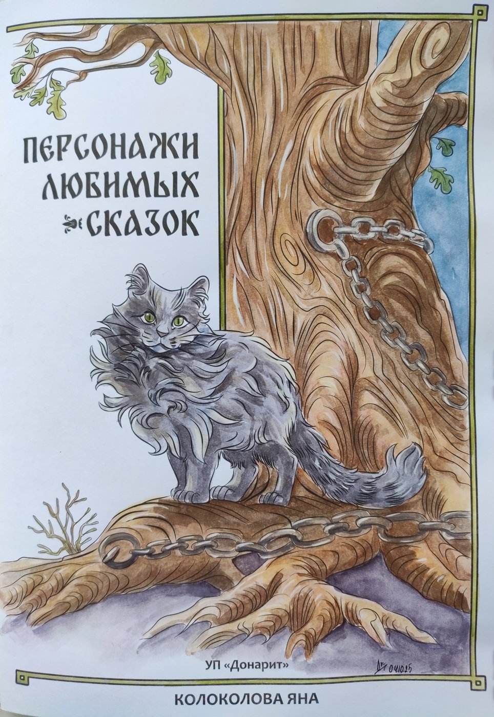 Работа от Дарья