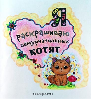 Работа @Colormara