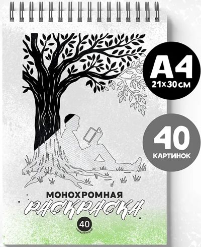 монохромная Пейзажи Побег к природе А4