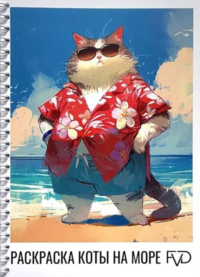 Коты на море