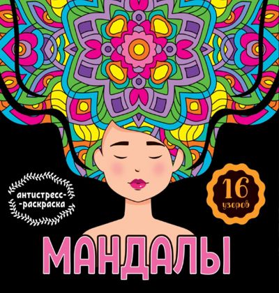 Мандалы