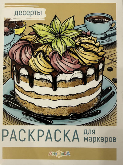 Десерты