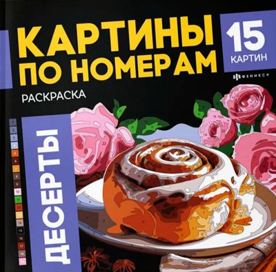 Десерты