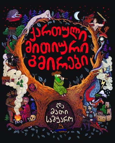 Georgian Mythological Characters and Their Universe