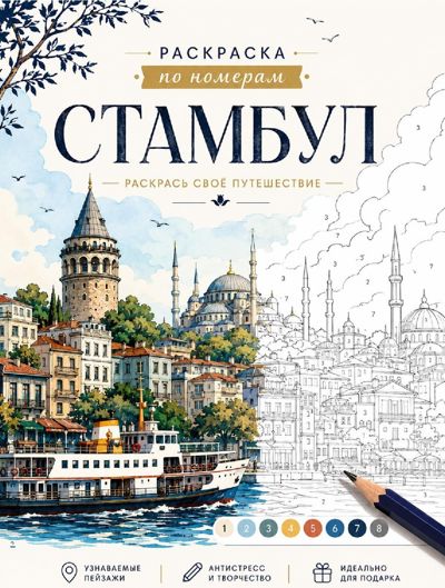 Стамбул