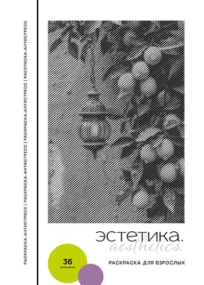 Эстетика