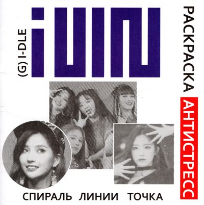 (G) I-DLE