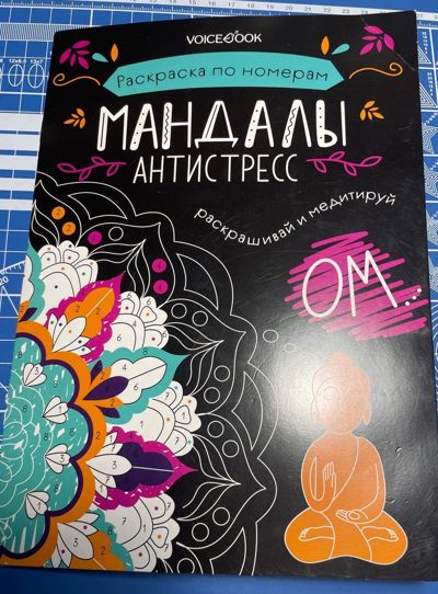 Мандалы