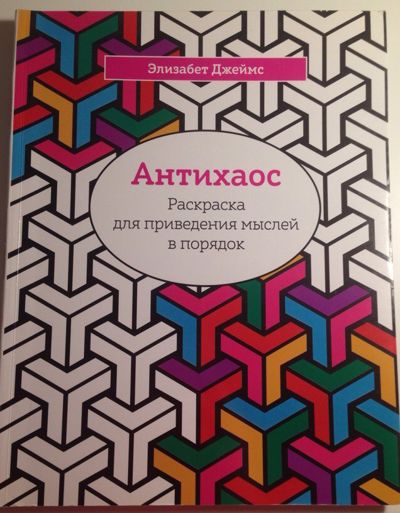 Антихаос