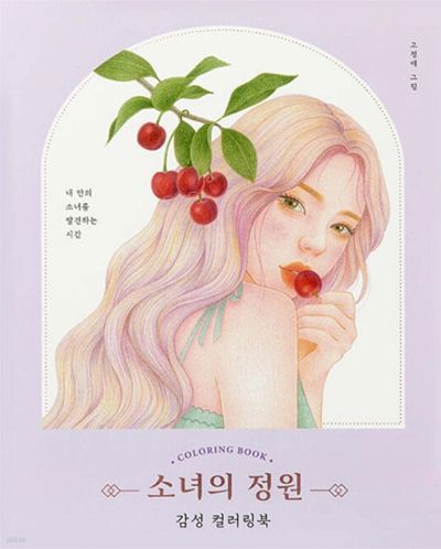 Girl's garden