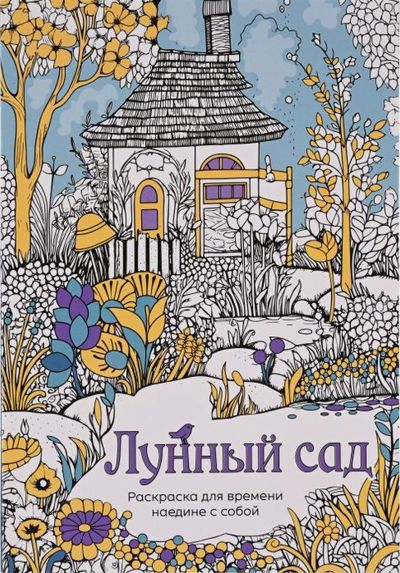 Лунный сад