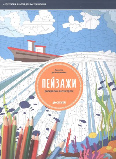 Пейзажи