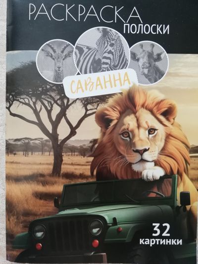 Саванна