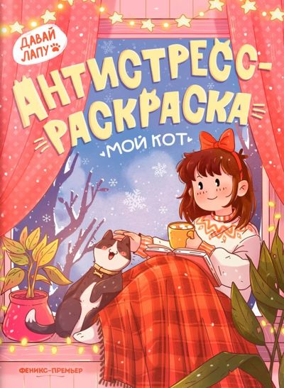 Мой кот