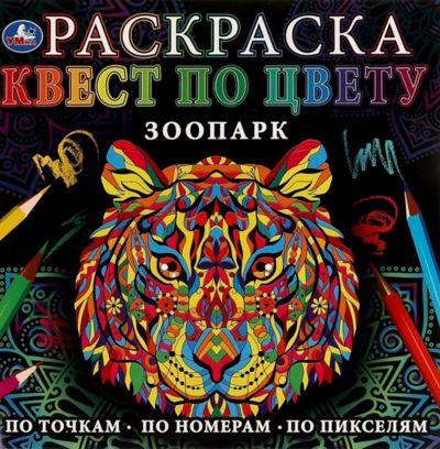 Зоопарк