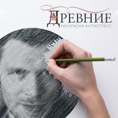 Древние