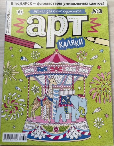 Арт-каляки №3