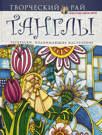 Танглы
