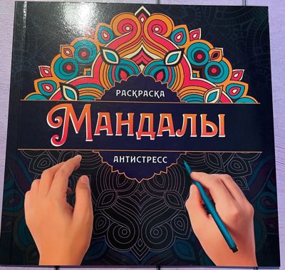 Мандалы
