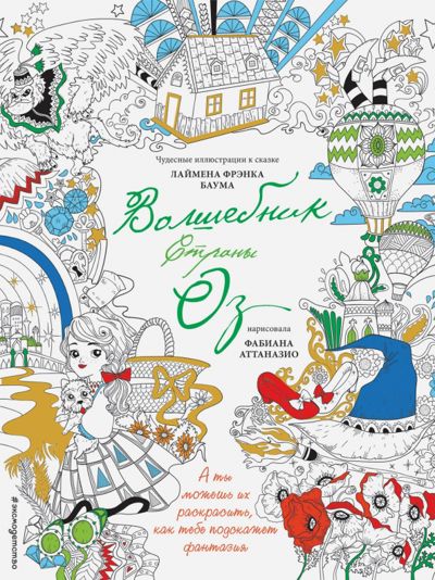 Волшебник страны Оз