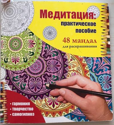 48 мандал