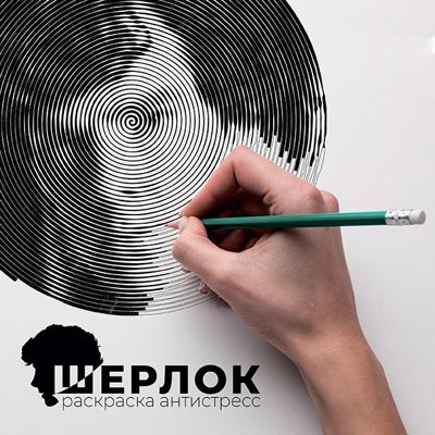 Шерлок